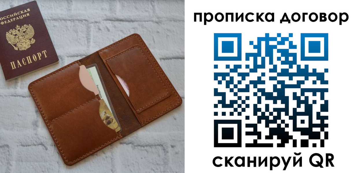 прописка для кредита в Муравленко