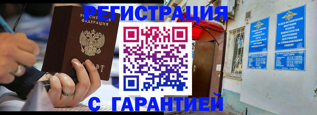 где прописаться в Муравленко