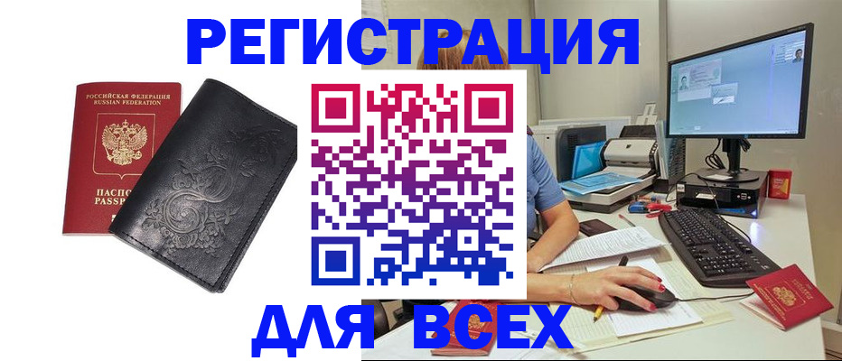 прописка 2025 в Муравленко